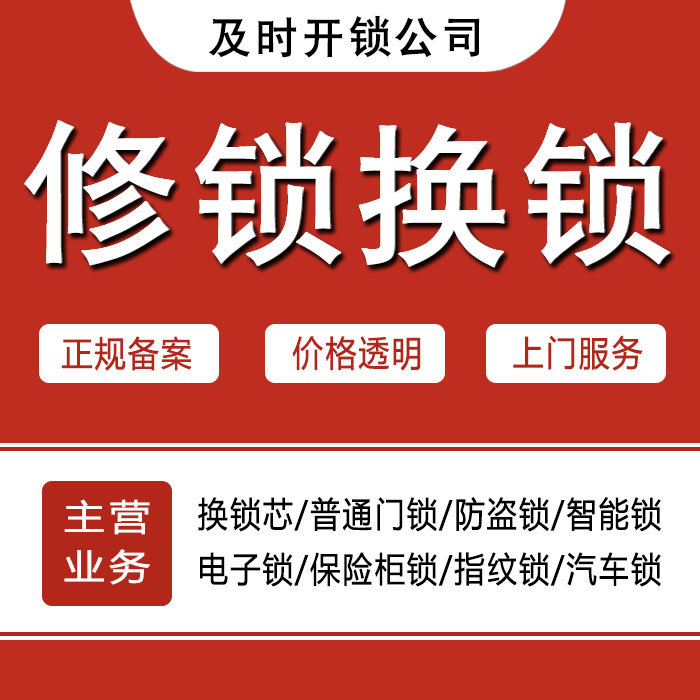 河池都安瑶族自治县24小时上门 [开锁换锁修锁] 防盗门·保险柜·汽车锁